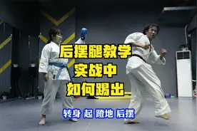 30天学会后摆腿 第三集