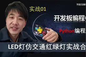 依次控制红灯黄灯绿灯硬件开发【开发板GUI编程Python专题01】视频封面