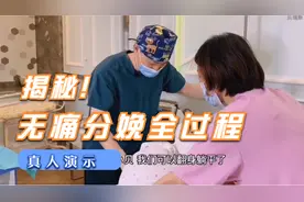 无痛分娩全过程！真人演示