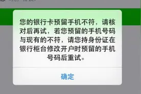 微信绑定银行卡，为什么总提示与预留手机号不符？问题出在这里！视频封面