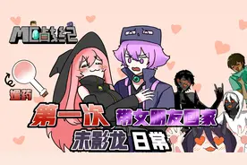 弟弟第一次带女朋友回家姐姐会吃醋？末影兽领女巫回家逼疯末影龙