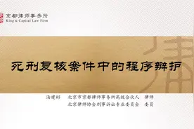 汤建彬律师谈“死刑复核案件中的程序辩护”视频封面