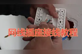电脑网线插座怎么接线？水电工手把手教你接线顺序，太实用了视频封面