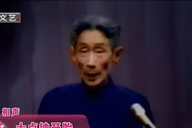 相声《十点钟开始》片段，马三立经典相声，开场观众掌声就没断过视频封面