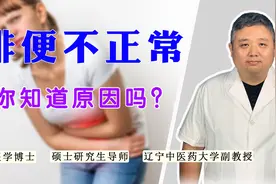 排便总是不正常，腹泻和便秘总占一个，你知道问题在哪吗？视频封面