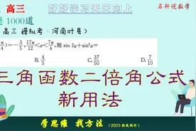 三角函数二倍角公式新用法，尤其是要解决交界角问题，避免讨论视频封面