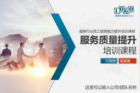 服务行业服务能力质量管理提升培训PPT课件 ——氢元素视频封面