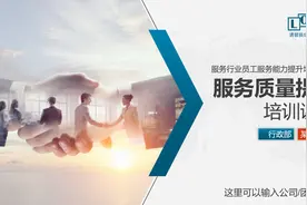 服务行业服务能力质量管理提升培训PPT课件 ——氢元素视频封面