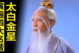 演遍四大名著的男演员：王忠信，他演太白金星太经典，被当成模版视频封面