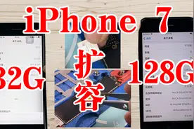 iPhone 7代内存不够用，32G扩容128G大容量，全过程超简单视频封面