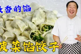 素菠菜馅原来这么鲜？学会饭店的秘制饺子馅配方，不放肉鲜香解馋视频封面