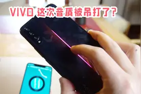IQOO音质对比华为mate20 pro，播放同一首歌，这差距也太明显了！