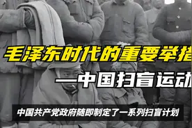 惊人历史真相！毛泽东时代教育运动改变中国，点击揭秘！视频封面