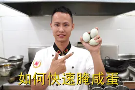 厨师长教你：“快速腌咸蛋”的家常做法，蛋黄个个流油，味道很赞视频封面