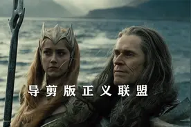 《正义联盟》导剪版和院线版的口碑为什么会有那么大的区别