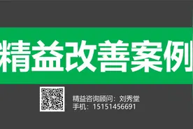 改善案例分享视频封面