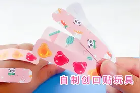 自制创口贴玩具，好玩的贴纸创可贴，简单好看