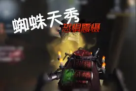 第五人格：蜘蛛军工厂天赋！两波恐惧震慑！美滋滋！视频封面