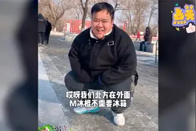 南北差异有多大？大家请看，我们东北的雪糕直接在雪地上卖！