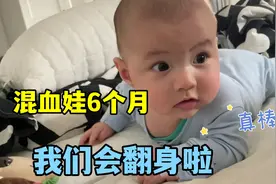 我在德国生二胎：里昂6个月会翻身了，小表情天天丰富的很，真萌视频封面