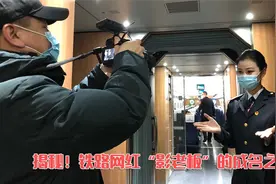 揭秘！铁路网红“影老板”的成名之路视频封面