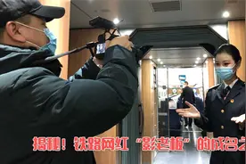 揭秘！铁路网红“影老板”的成名之路视频封面