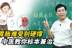 经常胃胀，吃点就饱不消化？中医教你如何消胀除满视频封面