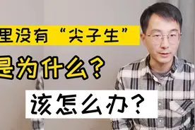 班里没有“尖子生”，这是为什么？该怎么办？视频封面