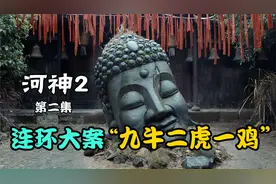男人吃大虾拉肚子，竟直接肠穿肚烂 河神第二部视频封面