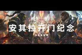 TAQ开门纪念，向英雄致敬，一代玩家的纪念「巨龙追猎者」