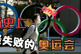 史上最失败的奥运会，运动员举黑旗入场，半数国家抵制出席视频封面