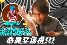 粉末读心术？刘谦手把手教你成为魔术师！视频封面