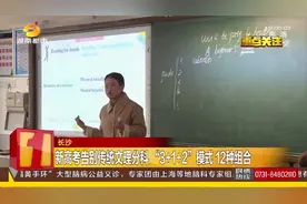 长沙新高考告别传统文理分科，“3+1+2”模式12种组合