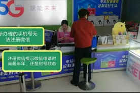 新办理的手机卡，无法注册微信，到底是怎么回事？能解决吗视频封面