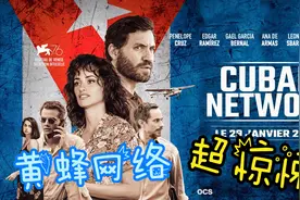 电影预告片：黄蜂网络 Wasp Network视频封面