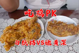 北京美式炸鸡大pk，第一梯队和第二梯队差距有多大，不比不知道视频封面
