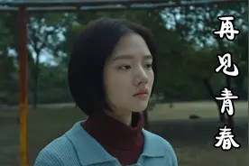任素汐演唱的《再见青春》，伤感的歌声演绎青春的伤痛，引人泪目视频封面