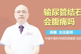 输尿管结石会腹痛吗？
