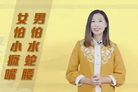 “男怕水蛇腰，女怕小噘嘴”，老祖宗的观人术，说得靠谱吗