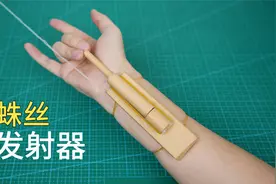 用A4纸做的蛛丝发射器，蜘蛛侠看了都想要！视频封面