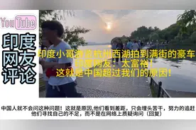 印度小哥游览杭州满街的豪车，印度网友：这就是超过我们的原因！视频封面