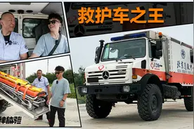 陆地最强急救机器，体验乌尼莫克救护车视频封面