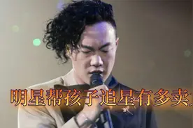 明星帮孩子追星系列，徐峥问王俊凯要门票，大鹏为女儿加入应援视频封面