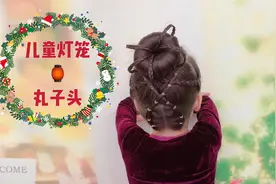 6岁女儿上台跳舞，我给她扎个灯笼丸子头，结果太好看了视频封面