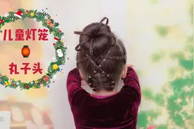 6岁女儿上台跳舞，我给她扎个灯笼丸子头，结果太好看了视频封面