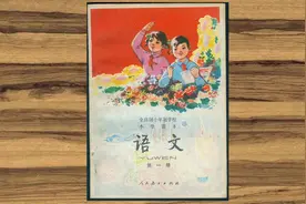 翻页课本70后80后十年制小学语文课本第一册（1981）视频封面