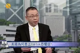 美国为何如此恐惧TikTok，屡次企图封杀的真正原因是什么？视频封面
