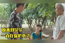 人生大事 中， 刘爷爷与外婆的关系其实不一般视频封面