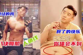 郑恺2个月长胖40斤，一天五顿大肚腩太辣眼！胖到老婆都不敢认？