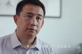 县委大院：吕青山卸任，梅晓歌升职新书记，揭开隐瞒十年的丑闻